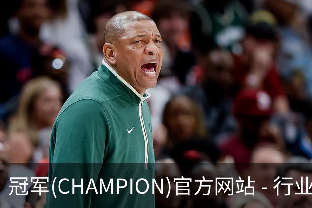 冠军(CHAMPION)官方网站 - 行业领先的体育数据平简介